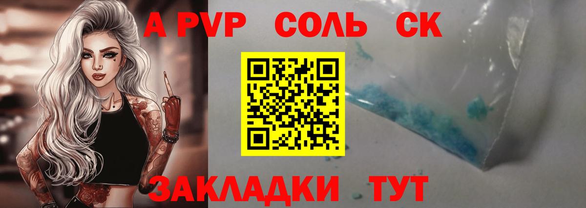 A PVP крисы CK Сибай