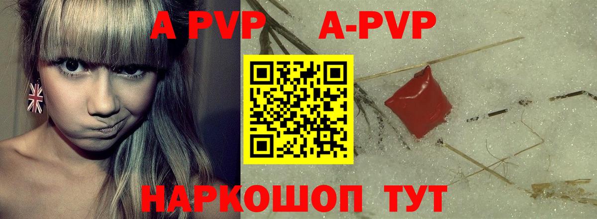 Сибай  A PVP Соль  Альфа ПВП СК КРИС  Альфа ПВП  Вход с VPN 