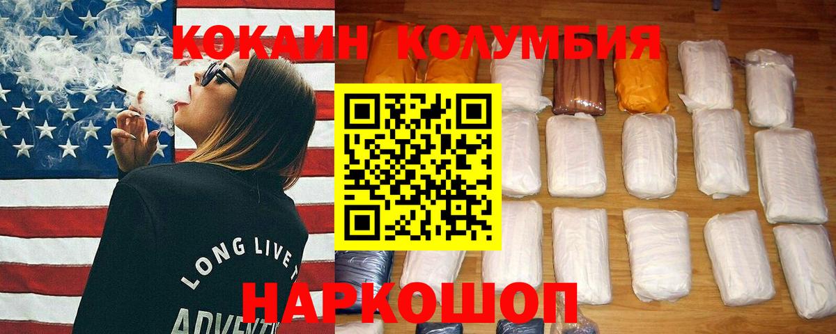 Кокаин Columbia  Кокаин Перу  Вход с VPN  Сибай 
