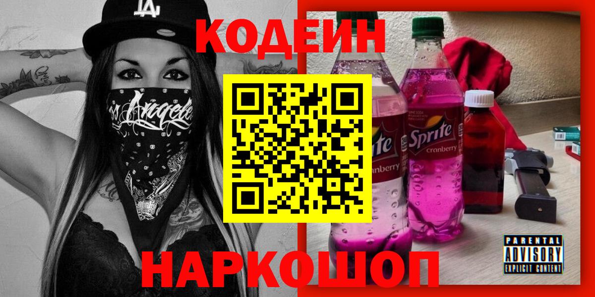 Codein Purple Drank Сибай