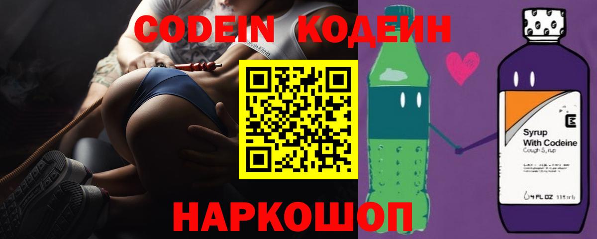 Кодеиновый сироп Lean напиток Lean (лин)  Вход с VPN  Сибай 
