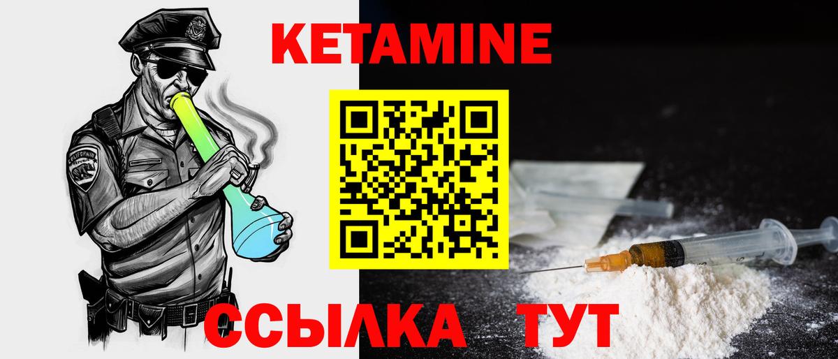 КЕТАМИН ketamine  Вход с VPN  Сибай 
