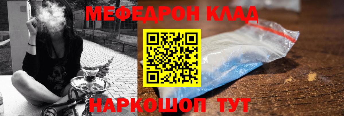 МЕФ  Вход с VPN  Меф  МЯУ-МЯУ mephedrone  Сибай 